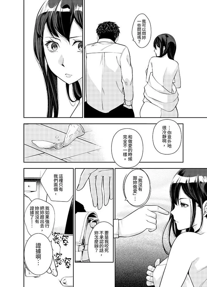 漫画《女人的身体会说谎》第7话第5张图