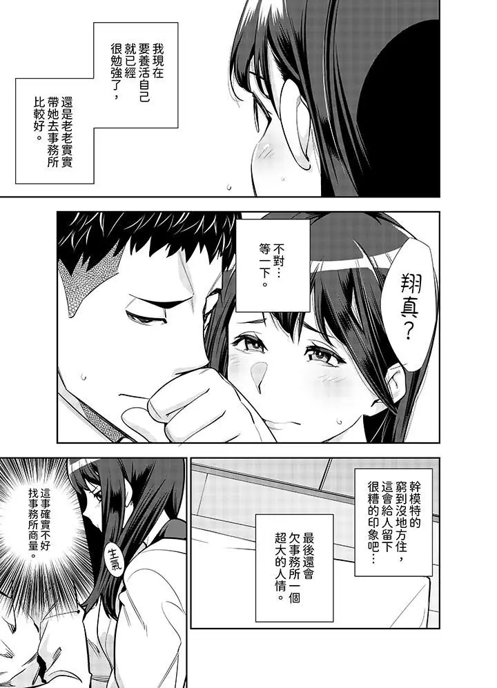 漫画《女人的身体会说谎》第14话第2张图