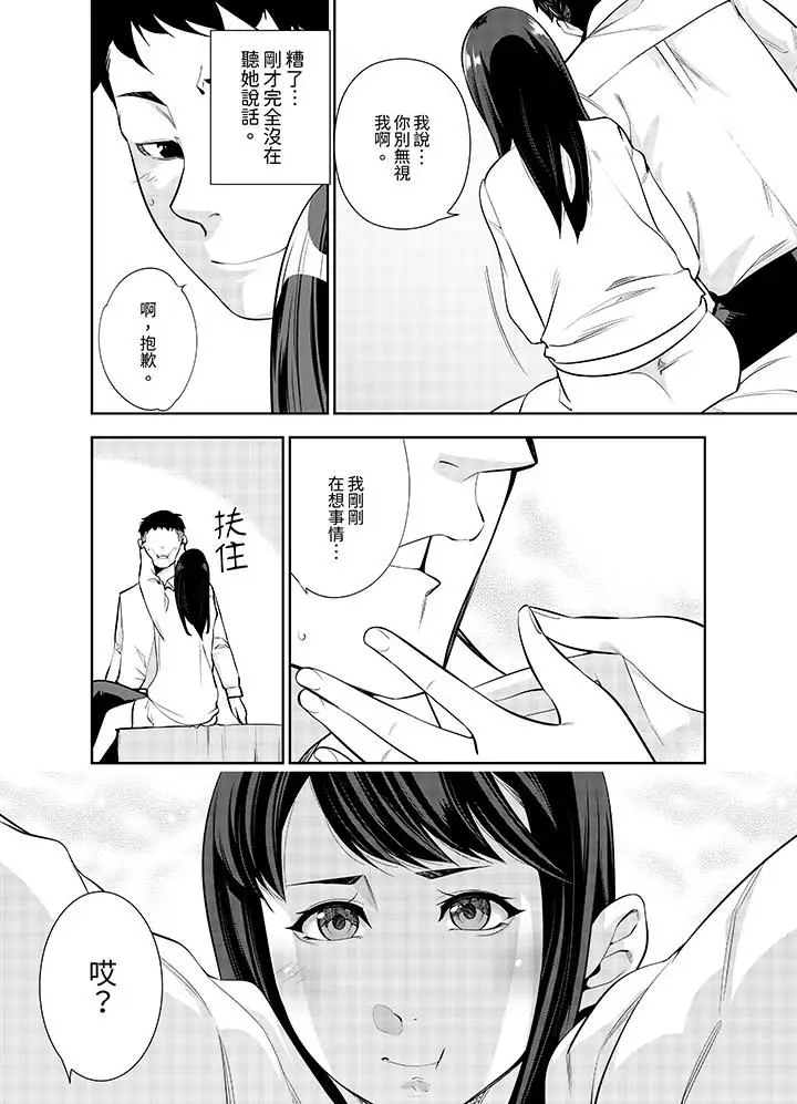 漫画《女人的身体会说谎》第14话第3张图