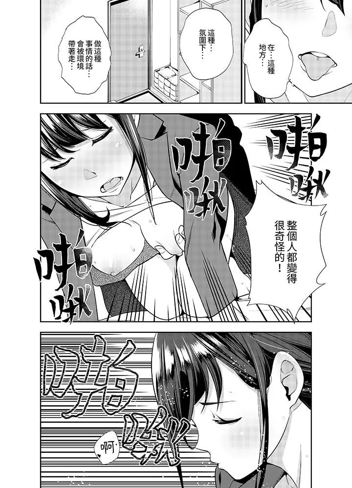 漫画《女人的身体会说谎》第24话第13张图
