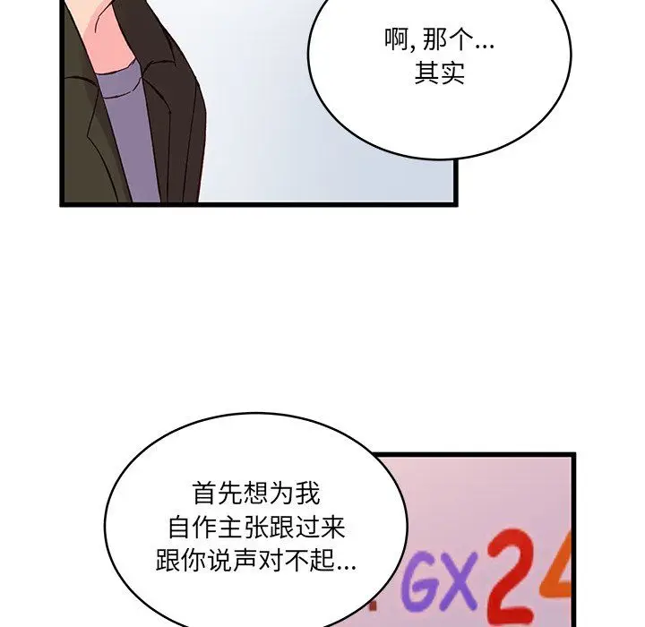 漫画《他们难以启齿的关系》第16话第11张图