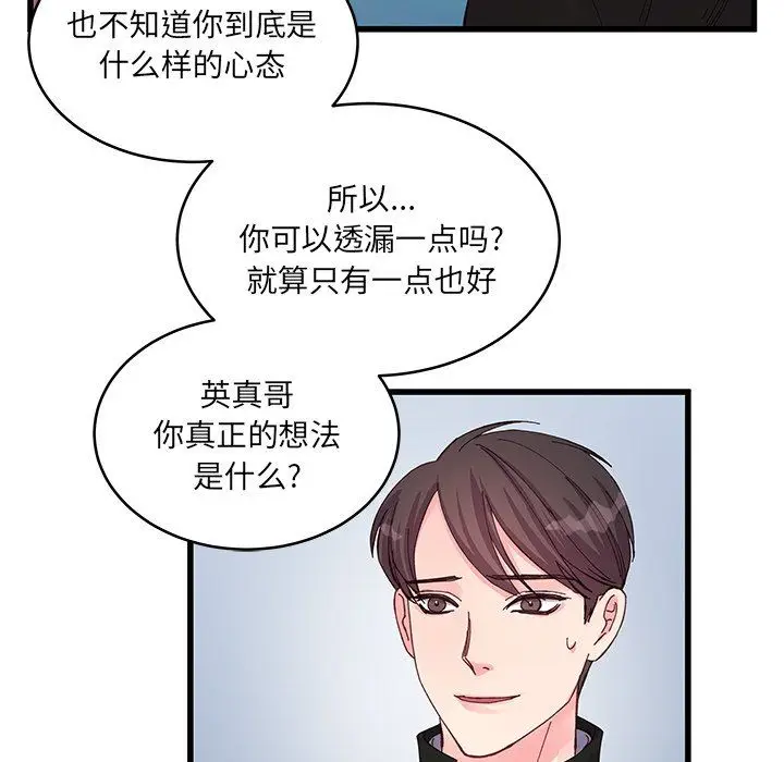 漫画《他们难以启齿的关系》第16话第17张图