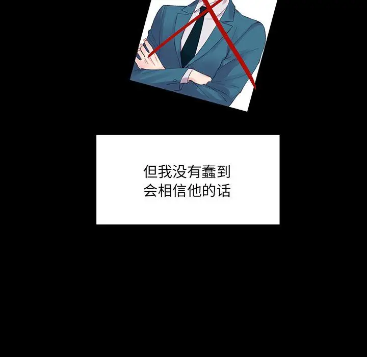 漫画《他们难以启齿的关系》第16话第23张图