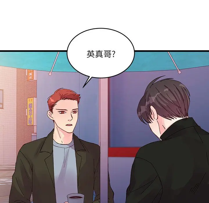 漫画《他们难以启齿的关系》第16话第35张图