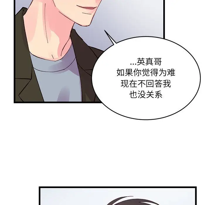漫画《他们难以启齿的关系》第16话第37张图