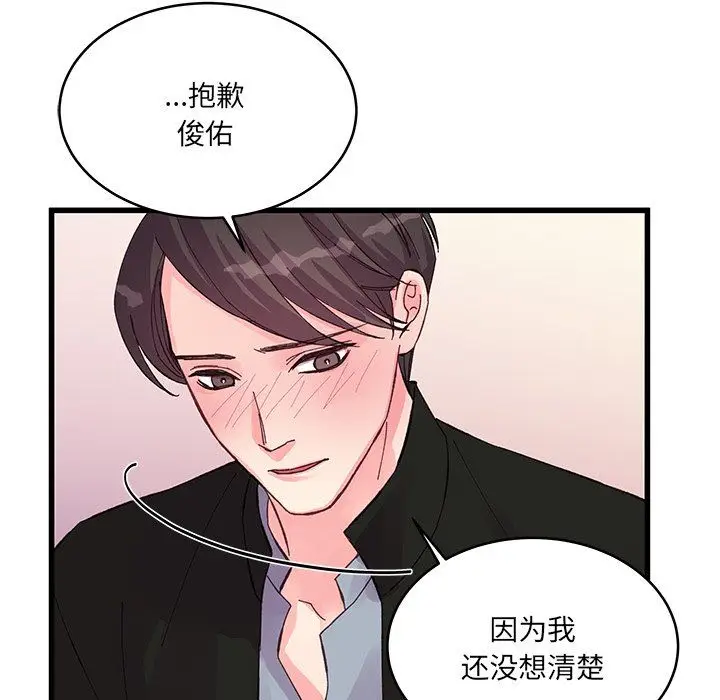 漫画《他们难以启齿的关系》第16话第41张图