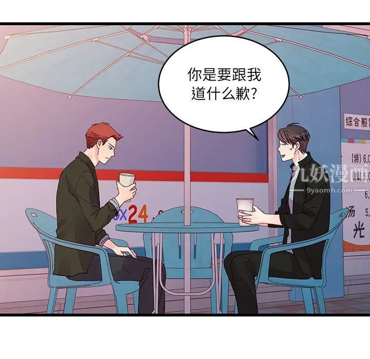 漫画《他们难以启齿的关系》第16话第9张图