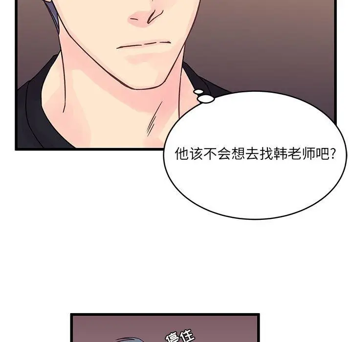 漫画《他们难以启齿的关系》第37话第23张图