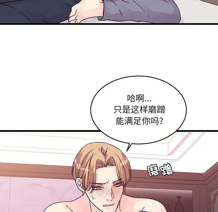 漫画《他们难以启齿的关系》第37话第44张图