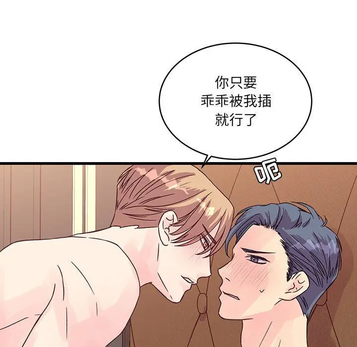漫画《他们难以启齿的关系》第37话第47张图