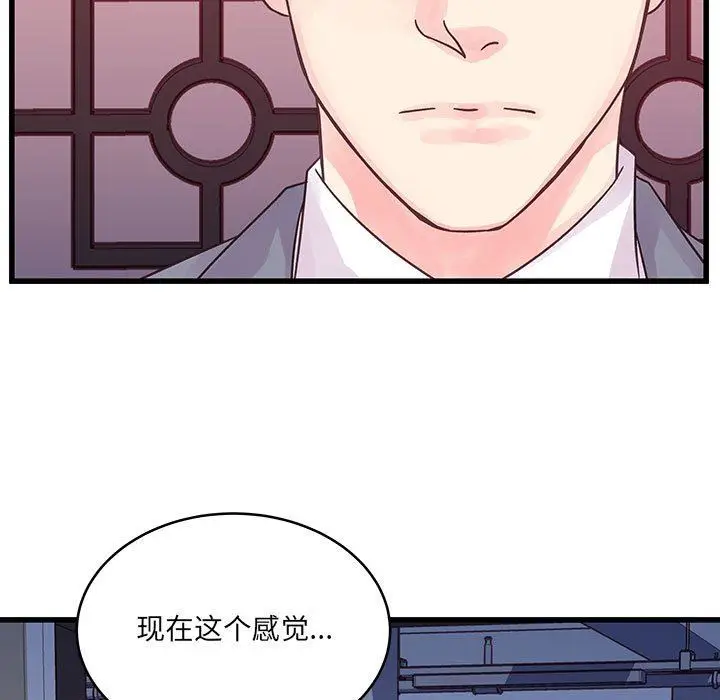 漫画《他们难以启齿的关系》第37话第75张图