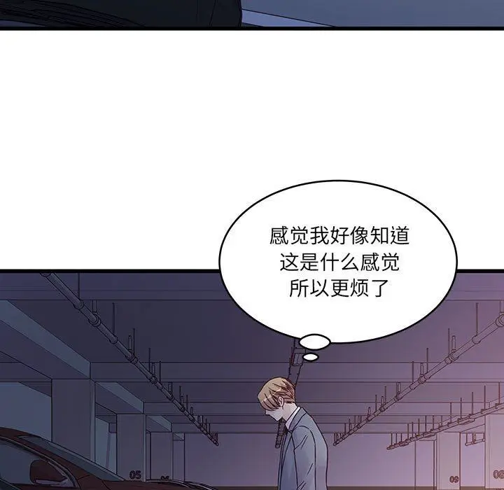 漫画《他们难以启齿的关系》第37话第79张图