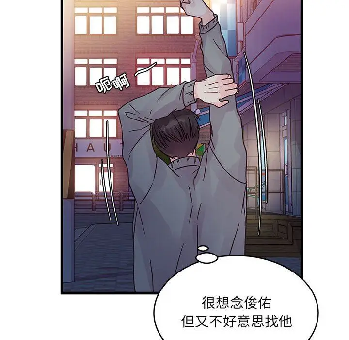 漫画《他们难以启齿的关系》第37话第88张图