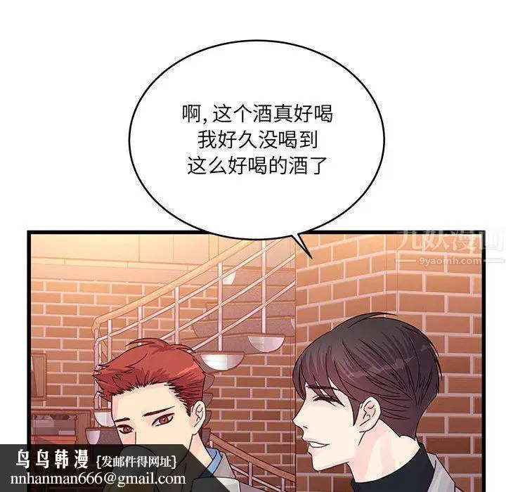 漫画《他们难以启齿的关系》第32话第43张图