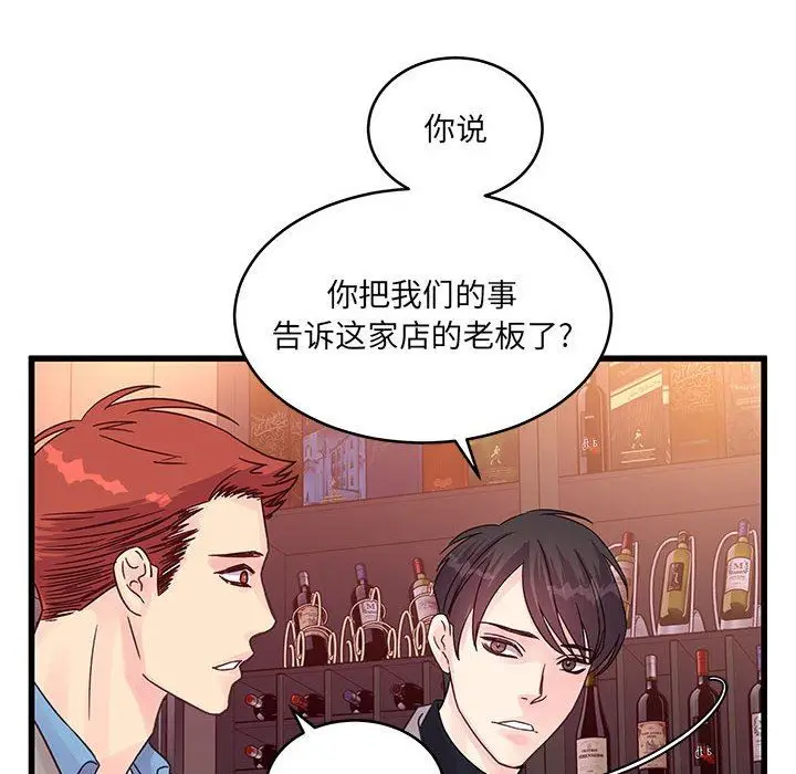 漫画《他们难以启齿的关系》第32话第49张图