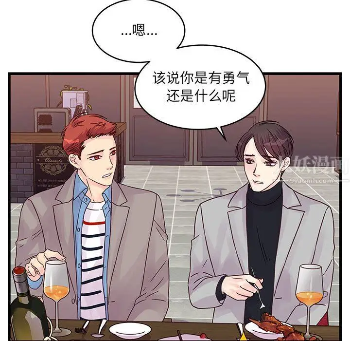 漫画《他们难以启齿的关系》第32话第52张图