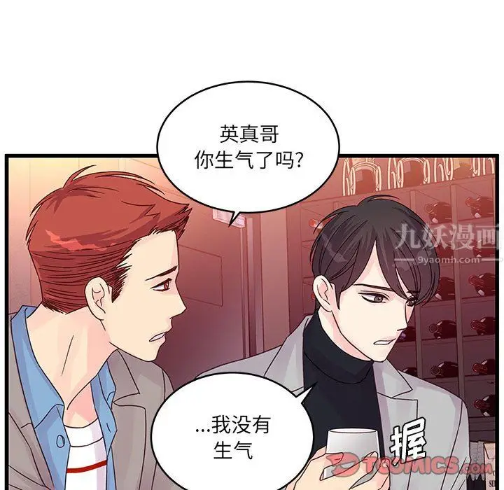 漫画《他们难以启齿的关系》第32话第58张图
