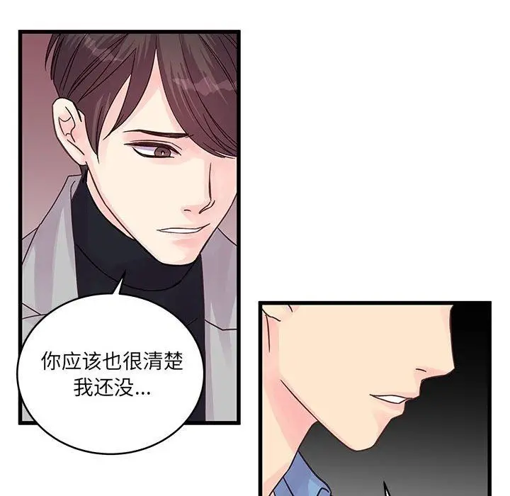 漫画《他们难以启齿的关系》第32话第61张图