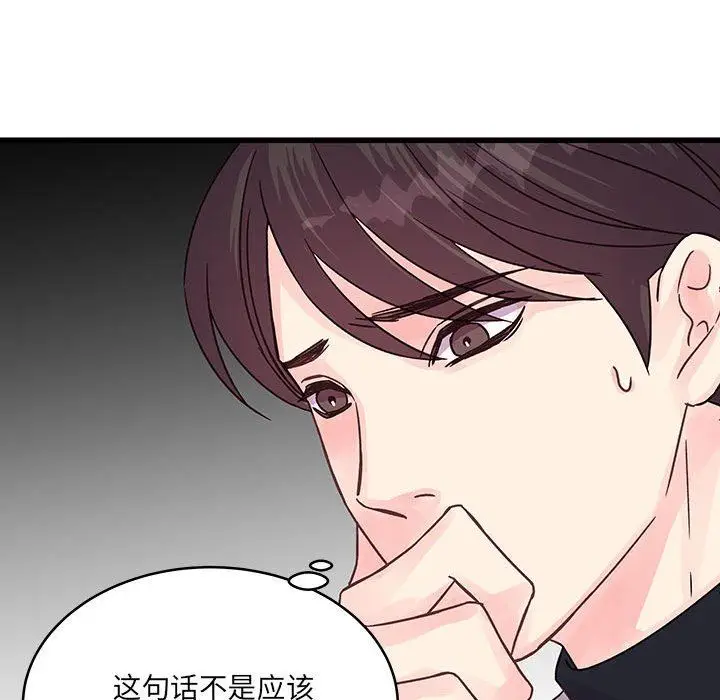 漫画《他们难以启齿的关系》第32话第70张图