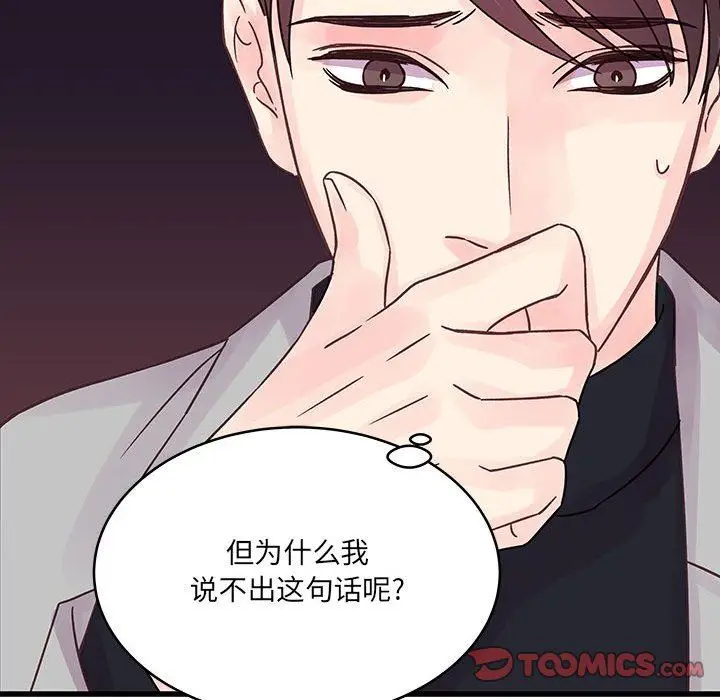 漫画《他们难以启齿的关系》第32话第72张图
