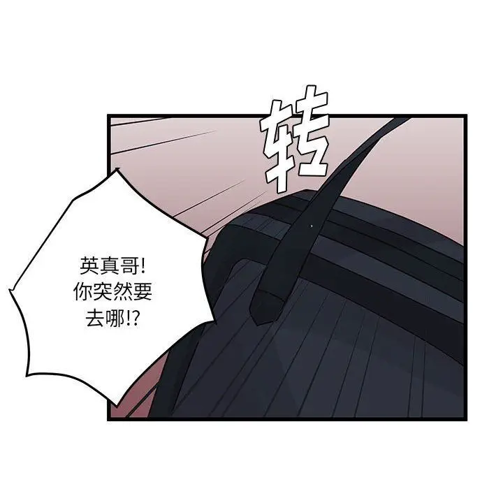 漫画《他们难以启齿的关系》第32话第75张图