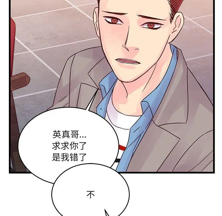 漫画《他们难以启齿的关系》第32话第78张图