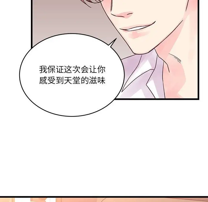 漫画《他们难以启齿的关系》第31话第10张图