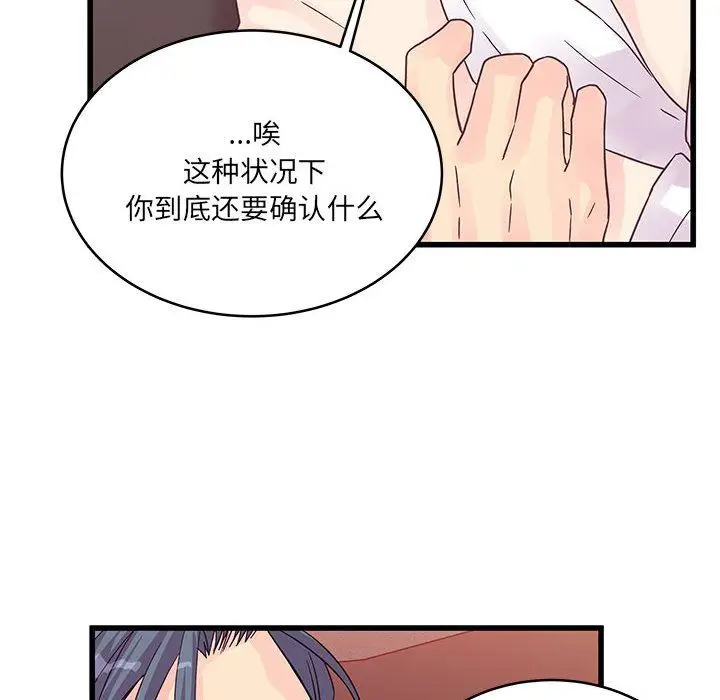 漫画《他们难以启齿的关系》第31话第26张图