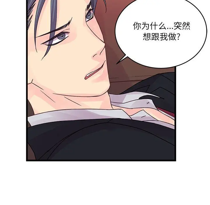 漫画《他们难以启齿的关系》第31话第27张图