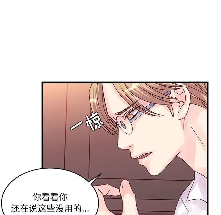 漫画《他们难以启齿的关系》第31话第28张图