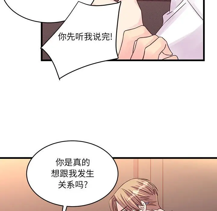 漫画《他们难以启齿的关系》第31话第29张图