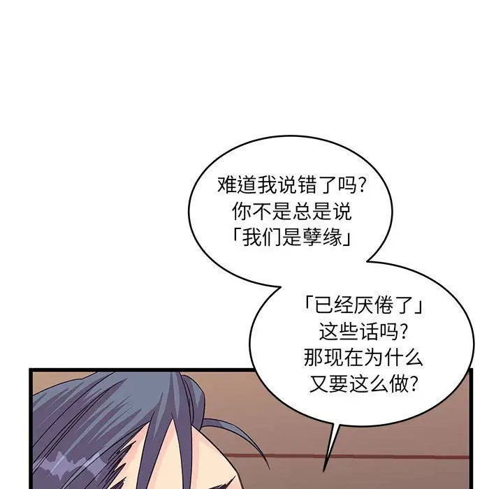 漫画《他们难以启齿的关系》第31话第31张图