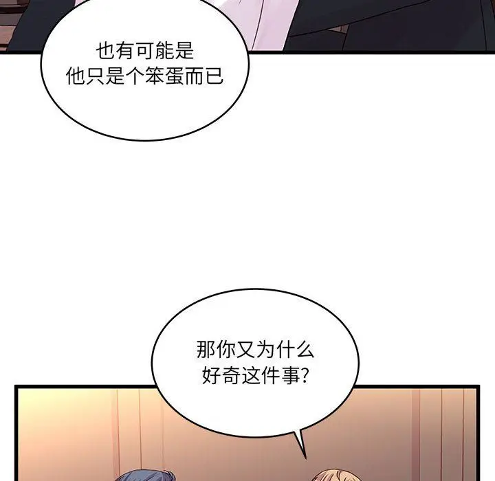漫画《他们难以启齿的关系》第31话第39张图