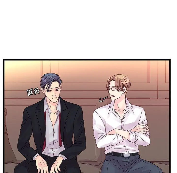 漫画《他们难以启齿的关系》第31话第44张图