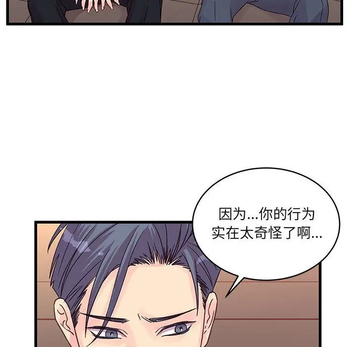 漫画《他们难以启齿的关系》第31话第45张图