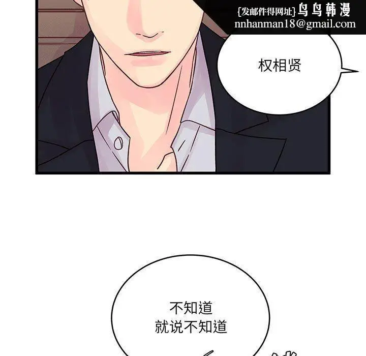 漫画《他们难以启齿的关系》第31话第46张图