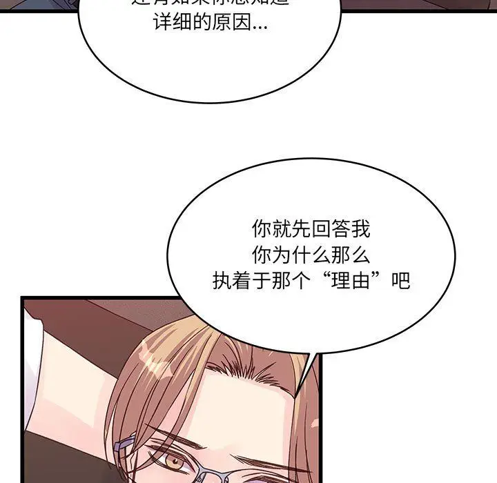 漫画《他们难以启齿的关系》第31话第48张图