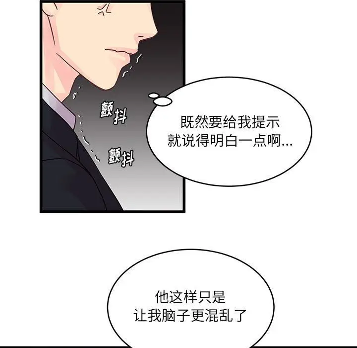 漫画《他们难以启齿的关系》第31话第59张图