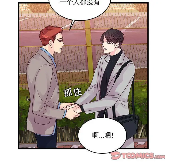 漫画《他们难以启齿的关系》第31话第82张图