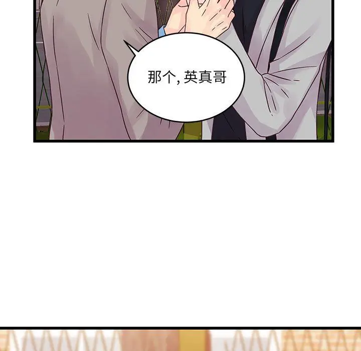 漫画《他们难以启齿的关系》第31话第84张图