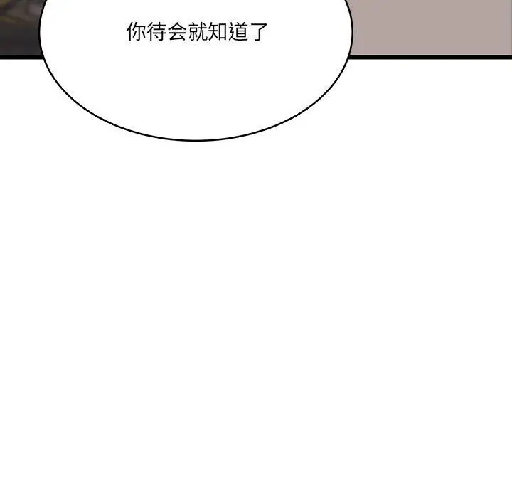 漫画《他们难以启齿的关系》第31话第89张图