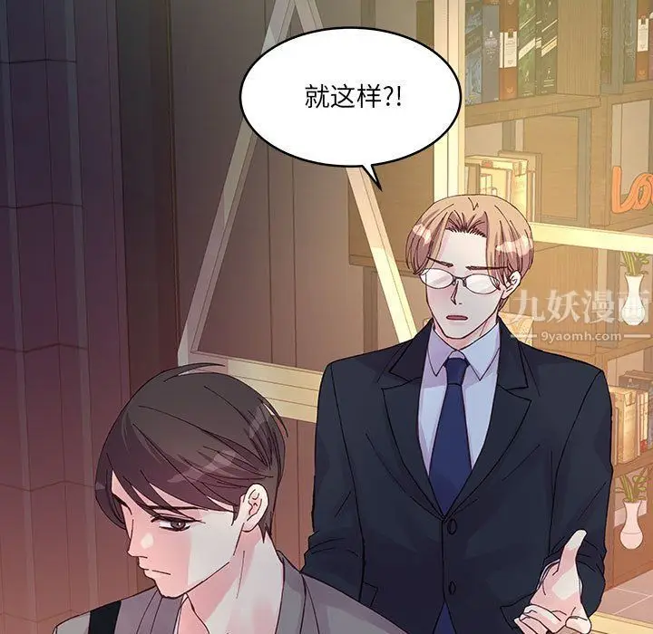 漫画《他们难以启齿的关系》第21话第15张图