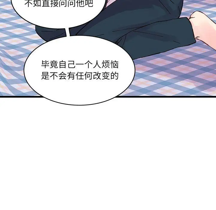 漫画《他们难以启齿的关系》第21话第38张图