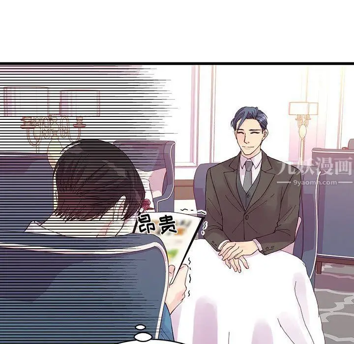 漫画《他们难以启齿的关系》第21话第45张图
