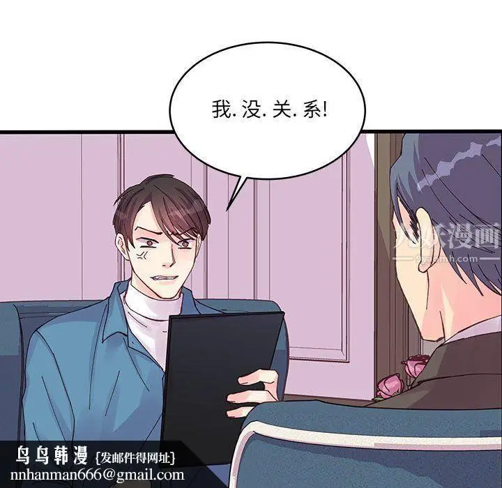 漫画《他们难以启齿的关系》第21话第48张图