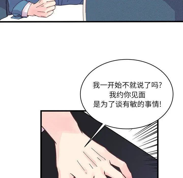 漫画《他们难以启齿的关系》第21话第49张图