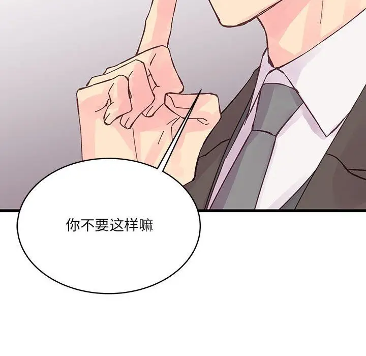 漫画《他们难以启齿的关系》第21话第56张图