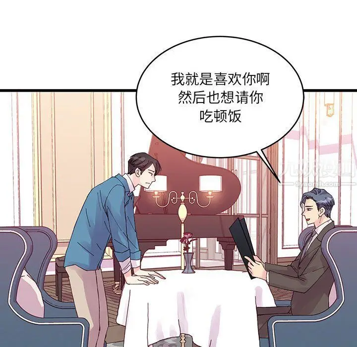 漫画《他们难以启齿的关系》第21话第57张图