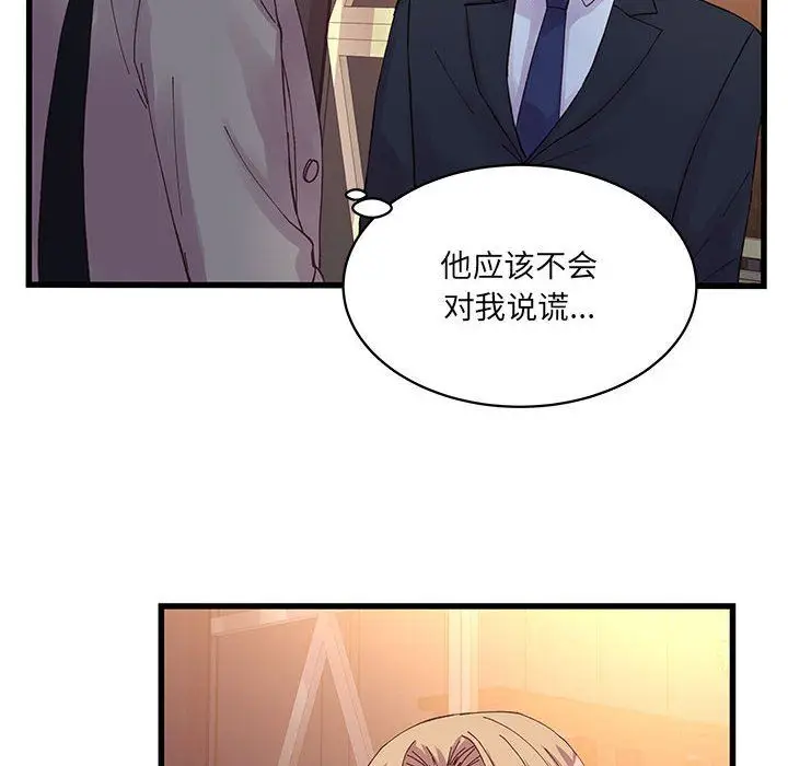 漫画《他们难以启齿的关系》第21话第6张图