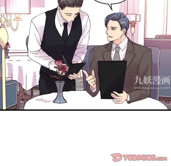 漫画《他们难以启齿的关系》第21话第66张图